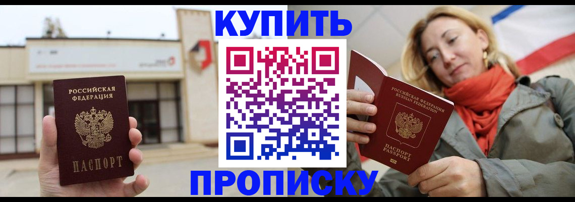 прописка 2025 в Когалыме